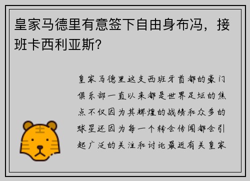 皇家马德里有意签下自由身布冯，接班卡西利亚斯？