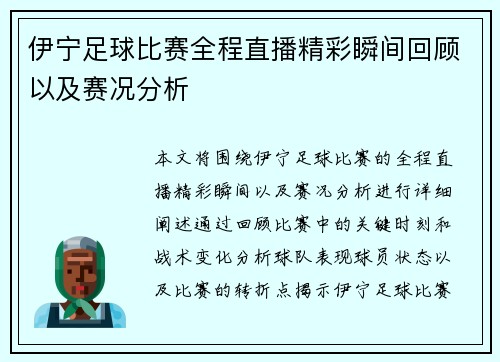 伊宁足球比赛全程直播精彩瞬间回顾以及赛况分析